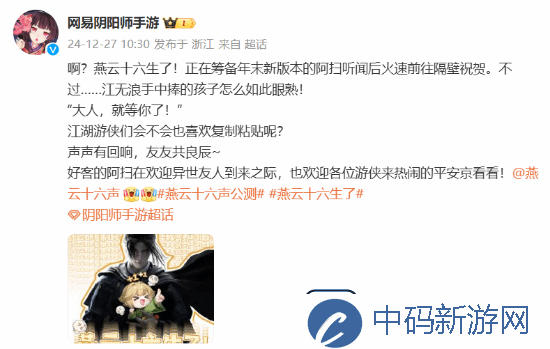 阴阳师祝贺燕云十六声公测