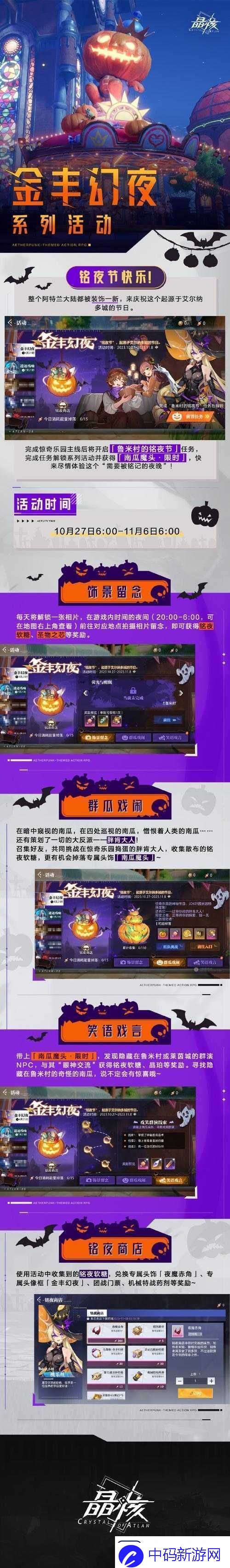 晶核金丰幻夜系列活动全面评测深入解析资源管理策略与效果