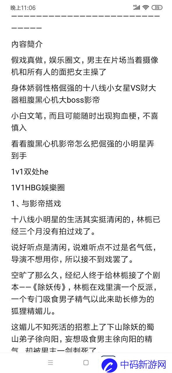 戏里戏外1v1笔趣阁友