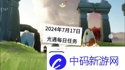 光遇今日免费魔法领取指南2024