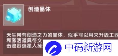 迷你世界创造晶体怎么获得