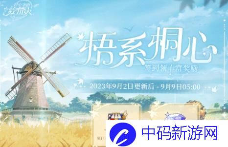 时空中的绘旅人梧系桐心活动怎么样