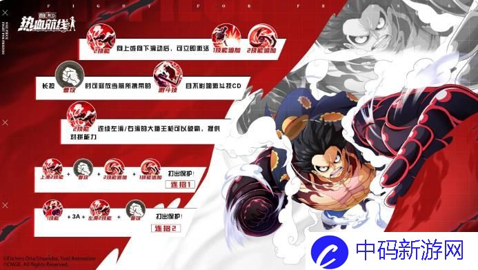 航海王热血航线四档路飞怎么连招