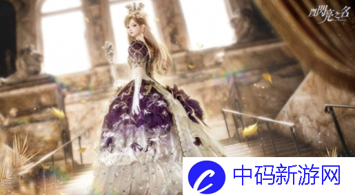 以闪亮之名鸢尾与权杖怎么获取