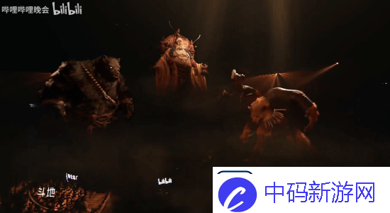黑神话B站跨年晚会单品