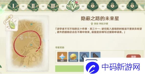 原神隐蔽之路的未来星位置在哪里原神隐蔽之路的未来星位置路线攻略