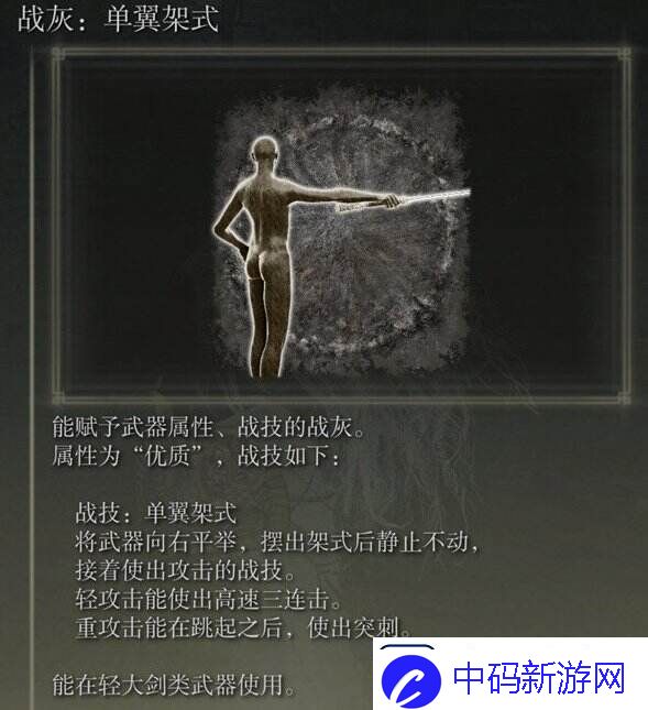 艾尔登法环单翼架式在哪里