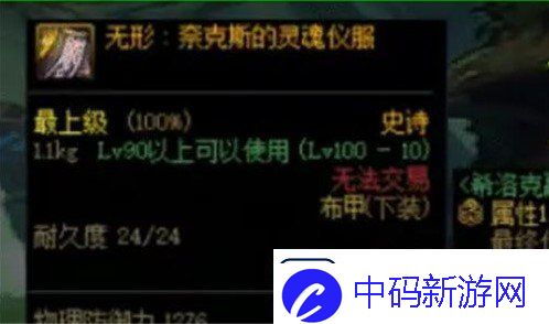 dnf阿修罗希洛克毕业装备推荐