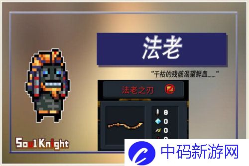元气骑士法老之刃怎么样