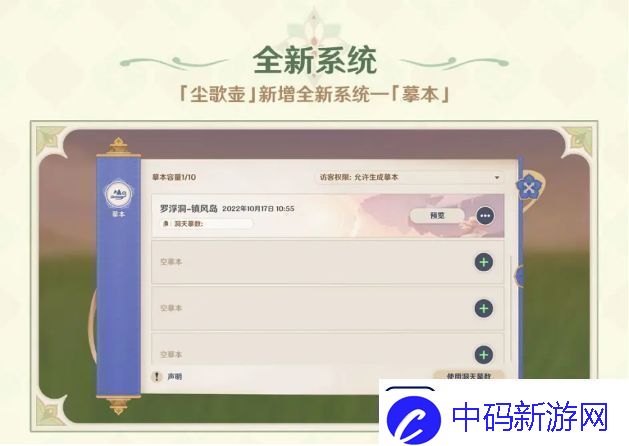 原神3.2洞天摹数尘歌壶摹是什么原神3.2洞天摹数尘歌壶摹本码大全