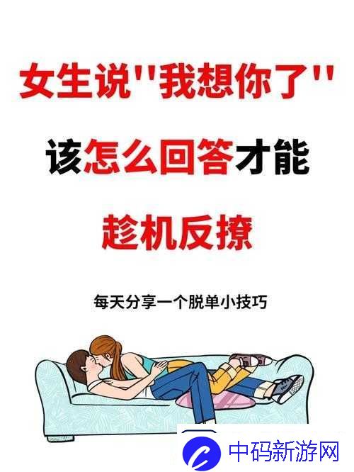 女生说想你大棒棒