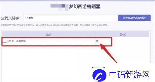 梦幻西游科举题目答案是什么