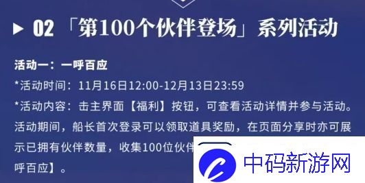 航海王热血航线一呼百应活动玩法攻略分享
