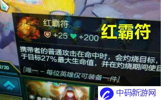 金铲铲之战红霸符如何合成