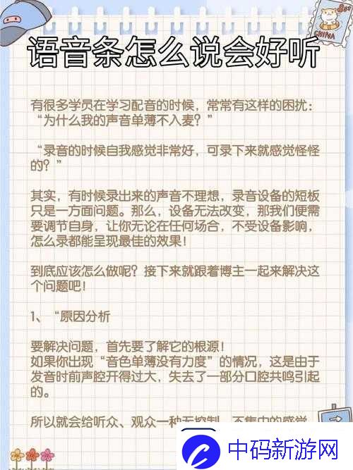听了会湿的语音