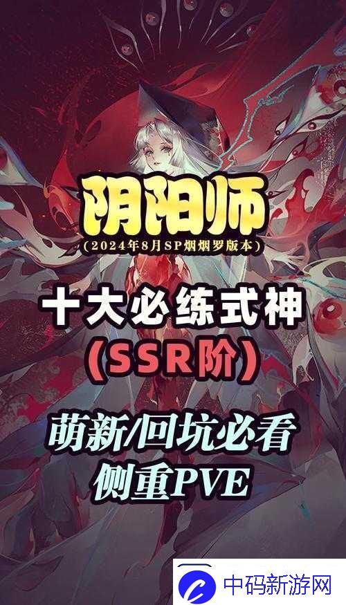 2025年阴阳师游戏重磅更新全新SSR式神情报即将揭晓引发玩家热切期待