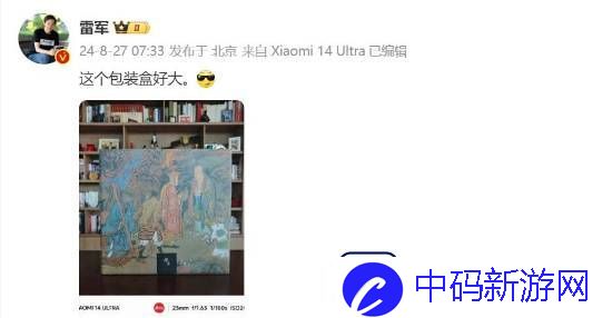 小米雷军称赞黑神话