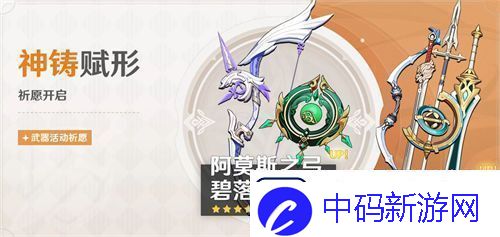 原神3.6二期武器池一览原神3.6二期武器池有什么