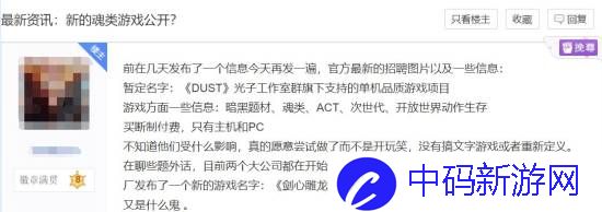 曝腾讯光子在开发暗黑题材魂类游戏DUST