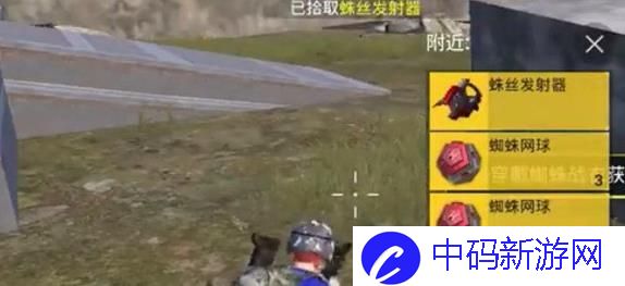 和平精英蜘蛛网球有什么用