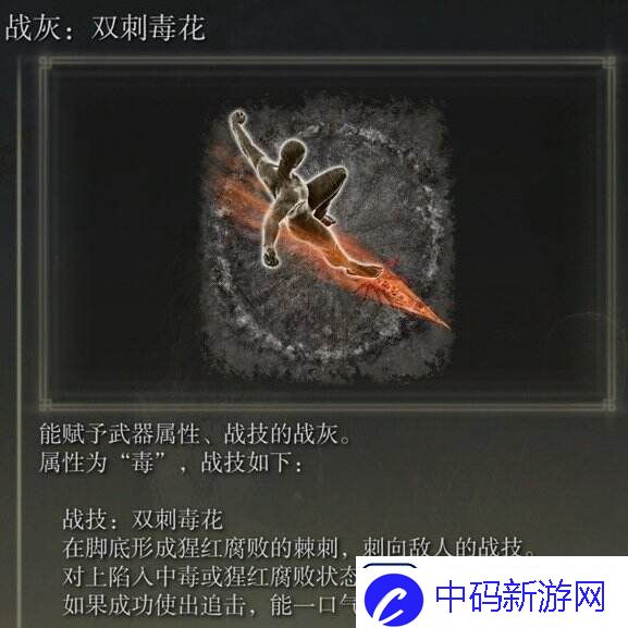艾尔登法环双刺毒花怎么获取