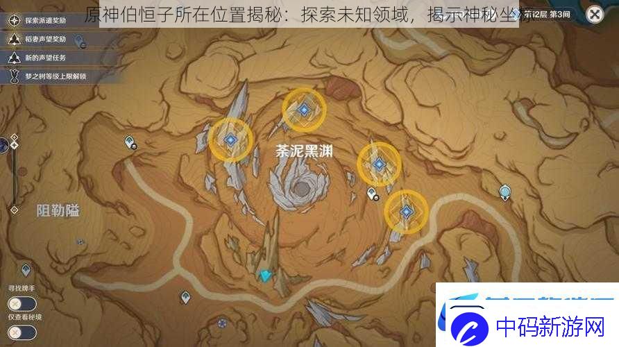 原神伯恒子所在位置揭秘
