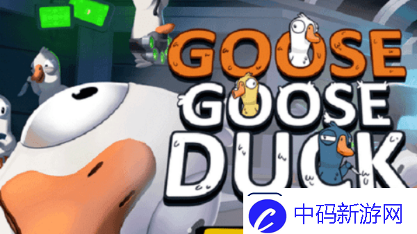 太空鹅鸭杀职业介绍大全一览
