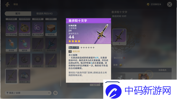 原神远吕羽氏遗事其五任务流程