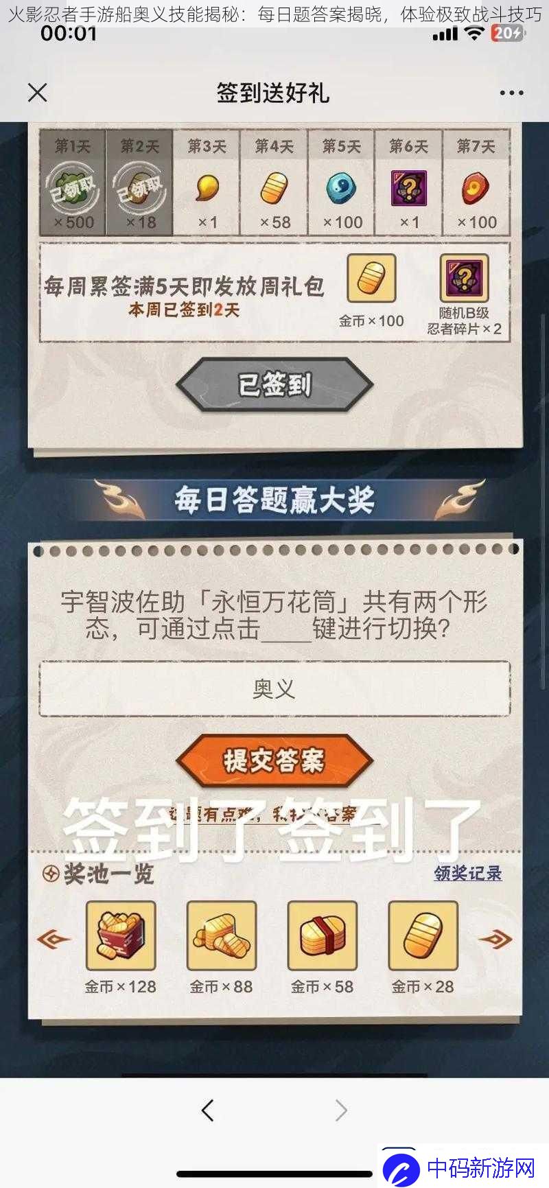 火影忍者手游船奥义技能揭秘