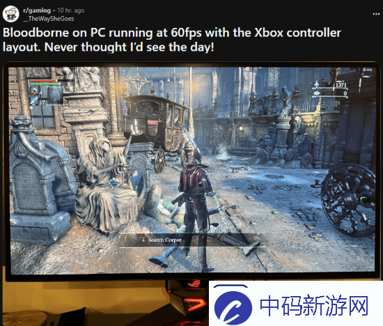 血源PC版成真