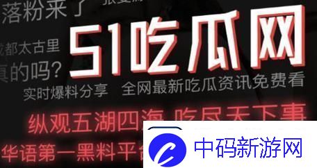 51吃瓜群众：草根视角中的社会百态