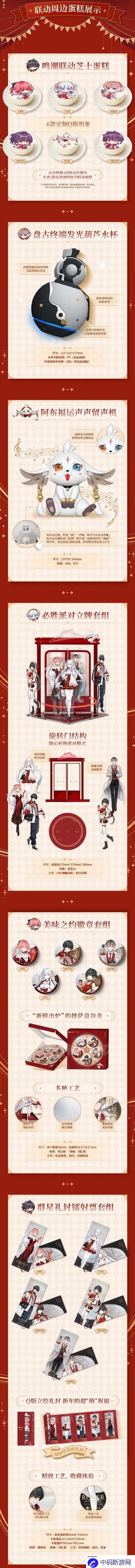 鸣潮必胜客联动一览