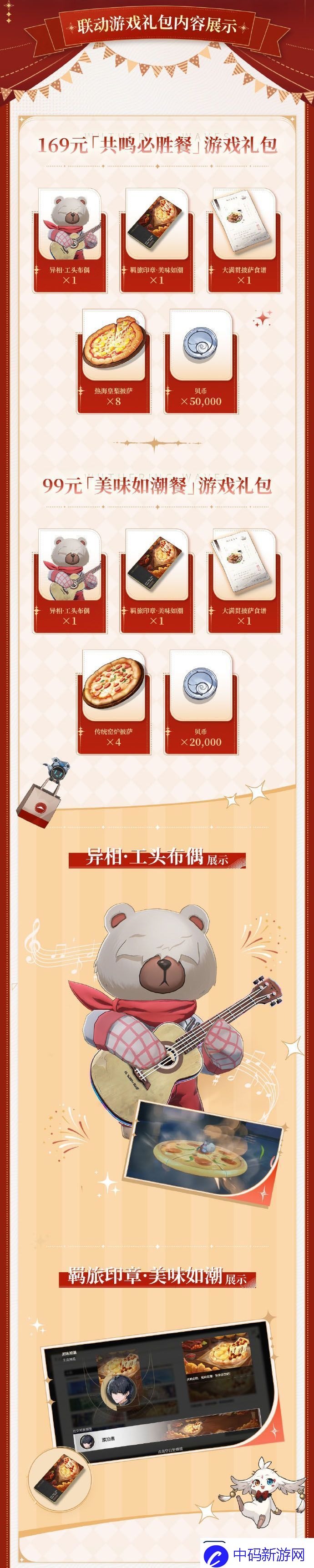鸣潮必胜客联动一览