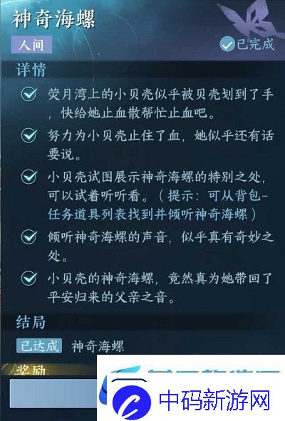 逆水寒手游神奇海螺怎么做