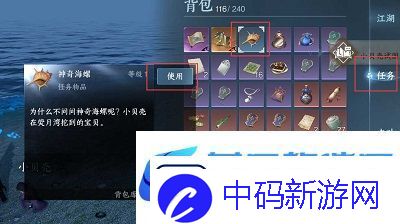 逆水寒手游神奇海螺怎么做