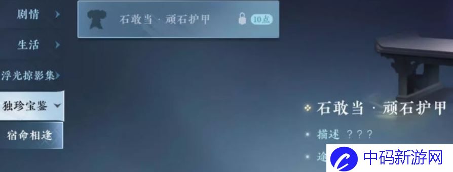 逆水寒薛荔甲衣怎么获得