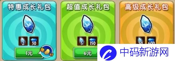 植物大战僵尸2成长礼包怎么买