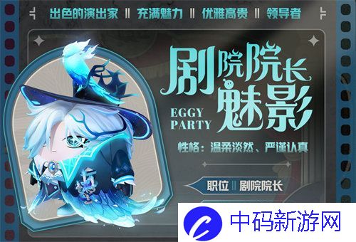 蛋仔派对午夜魅影赛季皮肤介绍