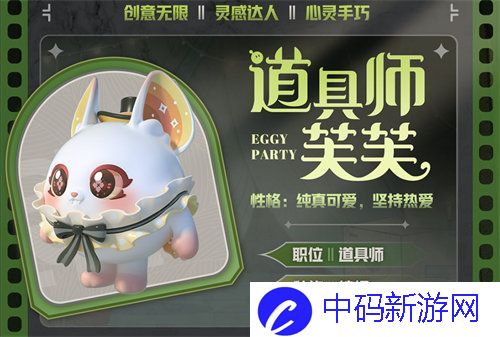 蛋仔派对午夜魅影赛季皮肤介绍