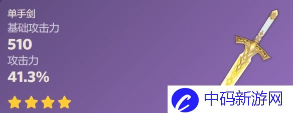 原神水仙十字之剑90级属性攻略