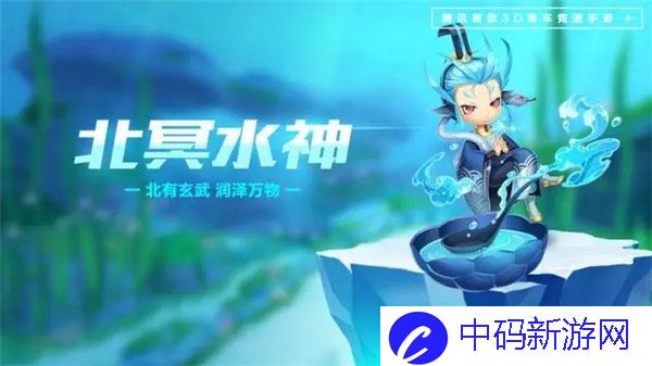 qq飞车手游北冥水神怎么获取