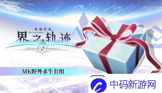 界之轨迹PC简中版1月23日发售！首发九折优惠