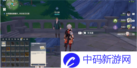 原神一封信函任务怎么完成