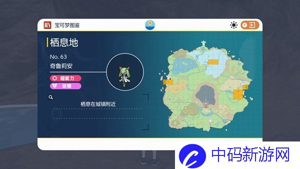 宝可梦朱紫奇鲁莉安在哪