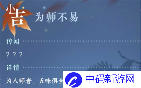 逆水寒手游奇遇为师不易怎么完成