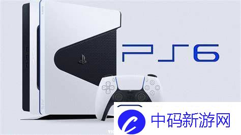 曝PS6已经在开发了-网友：感觉PS5还是一台新主机