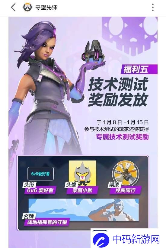 守望先锋国服IP联动返场取消