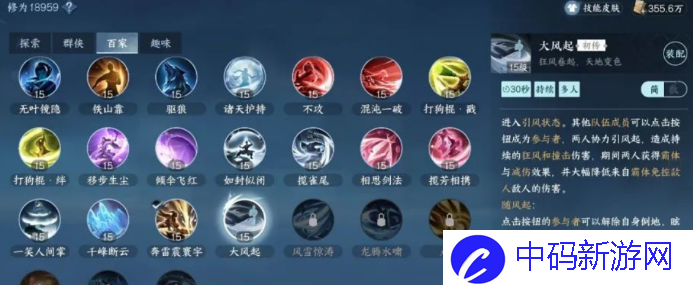 逆水寒手游大风起技能怎么获得