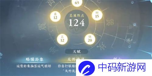 逆水寒手游天外流星成就攻略
