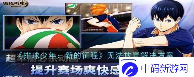 排球少年